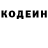 Codein напиток Lean (лин) Oleksandr Pokaliuiev